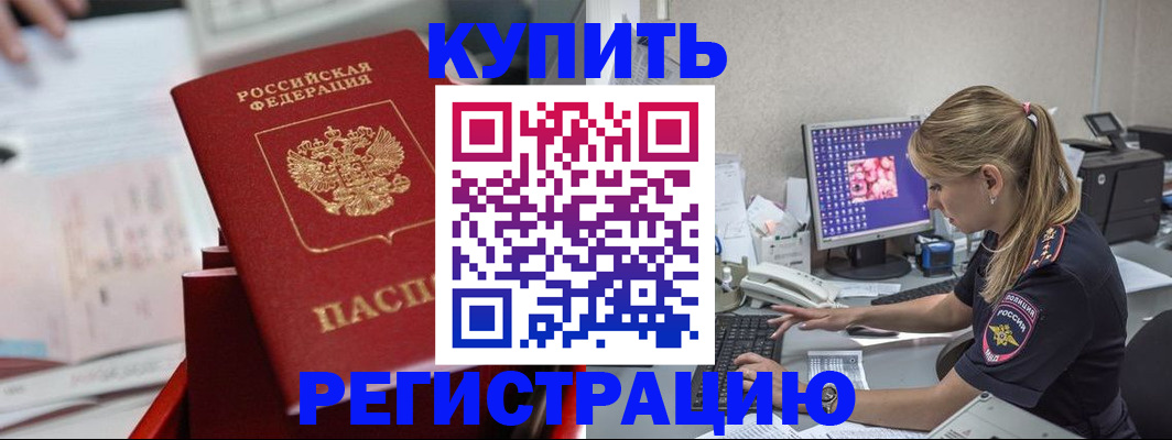 миграционный учет в Чегеме