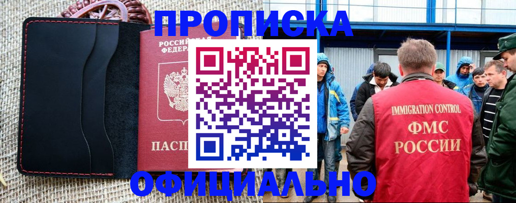 прописка штамп в Чегеме